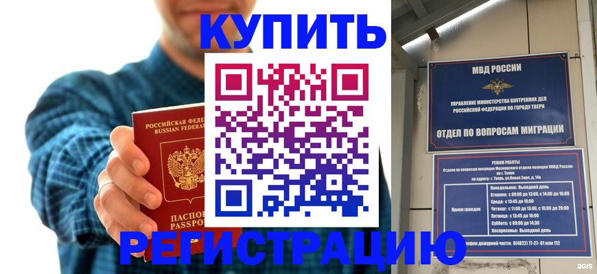 временная регистрация надежно в Аксае