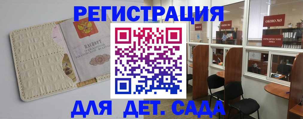прописка 2025 в Аксае